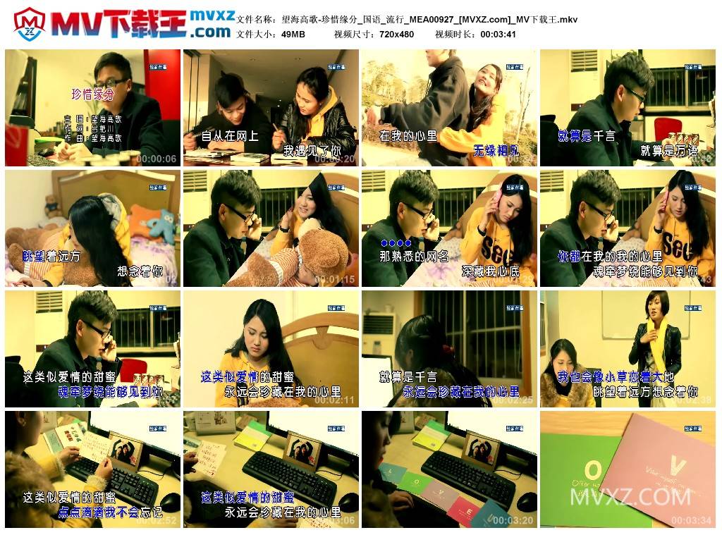 望海高歌-珍惜缘分_国语_流行_MEA00927